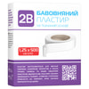 Купить Пластырь хирургический 2B нестерильный тканевой на хлопковой основе размер 1,25 см х 500 см 1 шт Пластырь хирургический 2B нестерильный тканевой на хлопковой основе размер 1,25 см х 500 см 1 шт