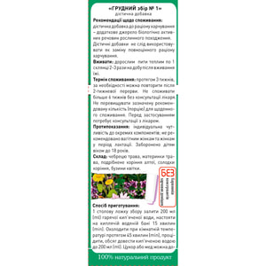 Фіточай Ключі Здоров'я Грудний збір №1 50 г