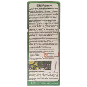 Фіточай Ключі Здоров'я Грудний збір №1 50 г