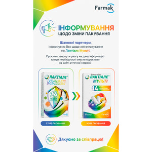 Лактиале Мульти диетическая добавка капсулы 2 блистера по 15 шт