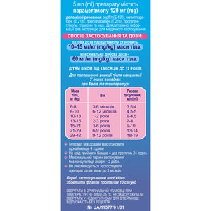 Парацетамол бебі сусп. орал. 120мг/5мл фл. 100мл