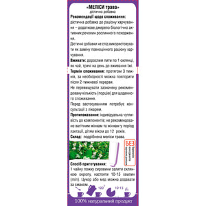 Фиточай Ключи Здоровья Мелисса 50 г