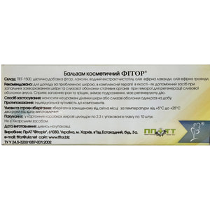 Бальзам косметический Фитория Фитор биогенератор в виде капсул жировых с экстрактом чистотела по 2,3 г 10 шт