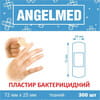 Пластырь бактерицидный Angelmed (АнгелМед) на тканевой основе 25мм х 72мм 300 шт
