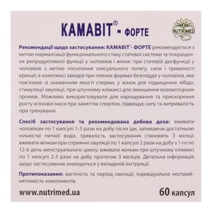 Капсулы для нормализации функций половой системы у мужчин Камавит форте 6 блистеров по 10 шт