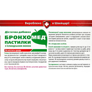 Бронхомед пастилки с исландским мхом со вкусом черной смородины при сезонных простудных заболеваниях 2 блистера по 15 шт