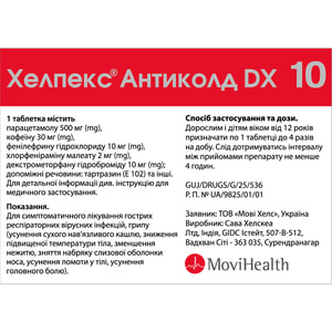 Хелпекс Антиколд DX табл. №10