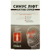 Синус лифт Актив спрей назальный с экстрактом цикламена европейского флакон 10 мл