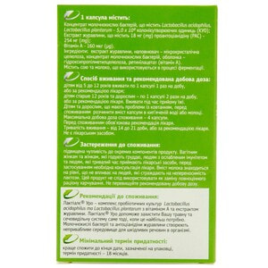 Лактіалє Уро капсули для захисту сечовидільної системи 2 блістери по 15 шт