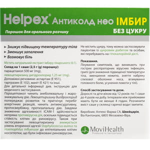 Хелпекс Антиколд Нео Имбирь Без сахара пор. д/орал. р-ра саше 2,5г №10