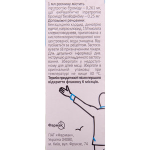 Фривей р-р д/инг. 0,25мг/мл фл. 25мл