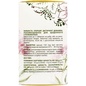 Успокоительное средство Болгарская валериана Forte (Форте) таблетки по 30 мг 100 шт