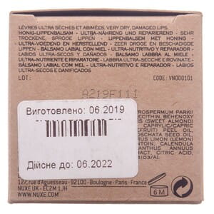 Бальзам для губ NUXE (Нюкс) Медовая мечта Французское качество 15 мл