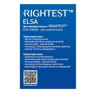 Тест-полоски для глюкометра Rightest (Райтест) Elsa (Элса) 50 шт Бионайм