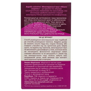 Чаша менструальна ЖІНОЧІ СЕКРЕТИ Краса і здоров'я розмір S 1 шт