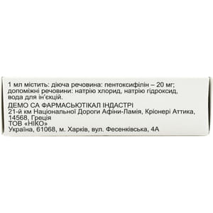 Вазитрен р-р д/ин. 20мг/мл амп. 5мл №5