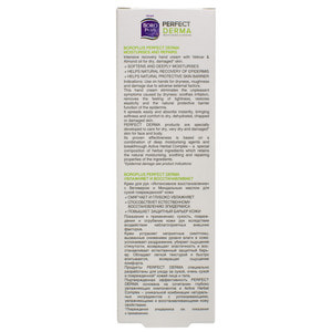 Крем для рук Боро Плюс Perfect Derma (Перфект Дерма) Интенсивное восстановление 50 мл