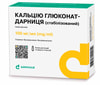Кальция глюконат-Дарница р-р д/ин. 100мг/мл амп. 10мл №10