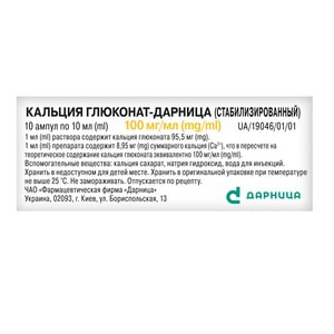 Кальция глюконат-Дарница р-р д/ин. 100мг/мл амп. 10мл №10
