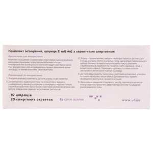 Комплект инъекционный шприц Луэр трехкомпонентный с 2 иглами по 2 мл 10 шт + салфетки спиртовые 20 шт