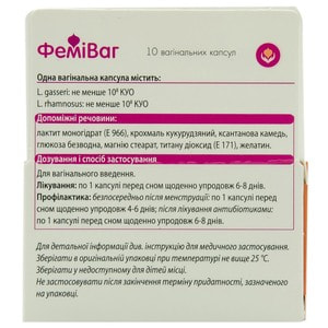 Фемиваг капс. вагин. №10