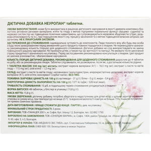Неуропан таблетки для поддержания нервной системы упаковка 48 шт