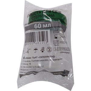 Ємкість (контейнер) для забору сечі стерильна 60 мл