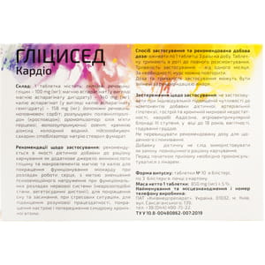 Гліцисед Кардіо таблетки для покращення роботи серця та підвищення працездатності 3 блістера по 10 шт
