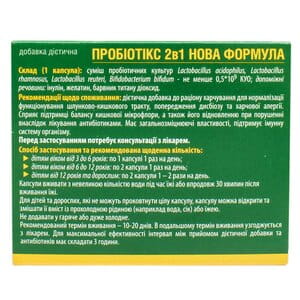 Пробіотікс 2в1 Нова формула капс. №20 Solution pharm