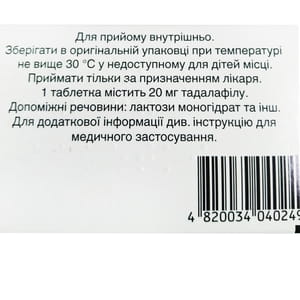 Сиалис табл. п/плен. обол. 20мг №1