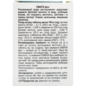 Ембрія Фол таблетки для загального зміцнення організму жінкам що планують вагітність, вагітним по 100 мг упаковка 150 шт
