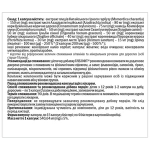 Рослинний комплекс для нормалізації рівня глюкози та ліпідів в крові Глібофіт капсули 4 блістерів по 15 шт