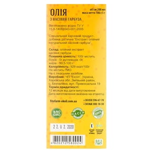 Олія гарбузова флакон 200 мл Екоїл