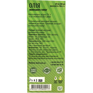 Масло грецкого ореха 200 мл Экоил