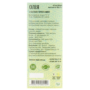 Олія чорного кмину флакон 200 мл Екоїл