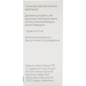 Паклитаксел Амакса конц. д/р-ра д/инф. 6мг/мл фл. 5мл (30мг) №1***