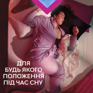 Прокладки гігієнічні жіночі LIBRESSE (Лібрес) Ultra Large Goodnight (Ультра лардж гуднайт) 8 шт