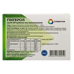 Гингерол капсулы по 100 мг от укачивания и тошноты блистер 10 шт