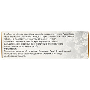Валеріана форте табл. в/о 40мг №50