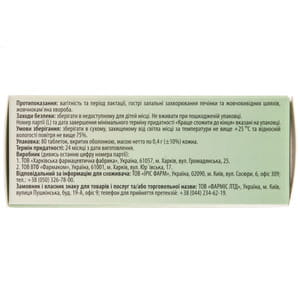 ФорСил 100 табл. в/о №80 Solution Pharm