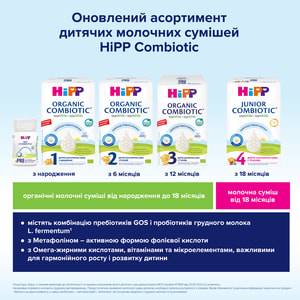 Смесь молочная детская HIPP (Хипп) Combiotic 2 (Комбиотик) с 6 месяцев 500 г