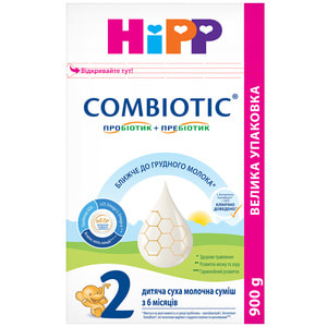 Суміш молочна дитяча HIPP (Хіпп) Combiotic 2 (Комбіотик) з 6 місяців 900 г
