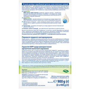 Суміш молочна дитяча HIPP (Хіпп) Combiotic 2 (Комбіотик) з 6 місяців 900 г
