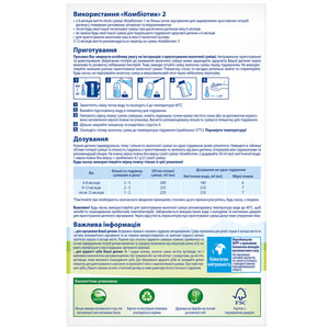 Суміш молочна дитяча HIPP (Хіпп) Combiotic 2 (Комбіотик) з 6 місяців 900 г