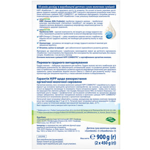 Суміш молочна дитяча HIPP (Хіпп) Combiotic 3 (Комбіотик) 900 г