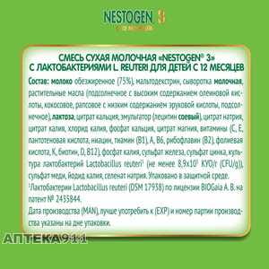 Суміш молочна дитяча NESTLE (Нестле) Нестожен 3 з лактобактеріями L. Reuteri з 12 місяців 700 г
