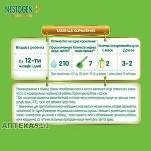 Суміш молочна дитяча NESTLE (Нестле) Нестожен 3 з лактобактеріями L. Reuteri з 12 місяців 700 г