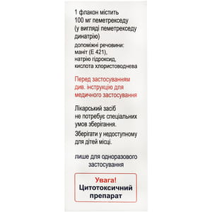 Пеметро ліоф. д/р-ну д/інф. 100мг фл. №1