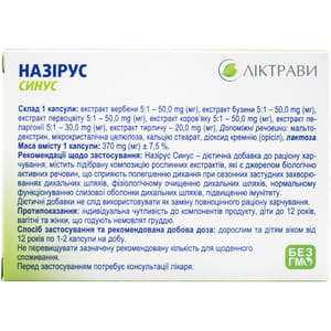 Назирус Синус капсулы для облегчения дыхания при сезонных простудных заболеваниях 3 блистера по 10 шт