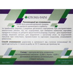 Сорболонг капсулы для очищения и выведения токсинов из организма блистер 10 шт